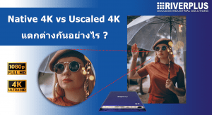 Read more about the article Native 4K (True 4K) vs Upscaled 4K แตกต่างกันอย่างไร?