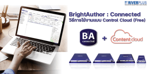 Read more about the article BrightAuthor : Connected - วิธีการใช้งานแบบ Content Cloud  (License)