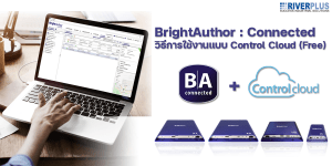 BrightAuthor : Connected - วิธีการใช้งานแบบ Control Cloud (Free)
